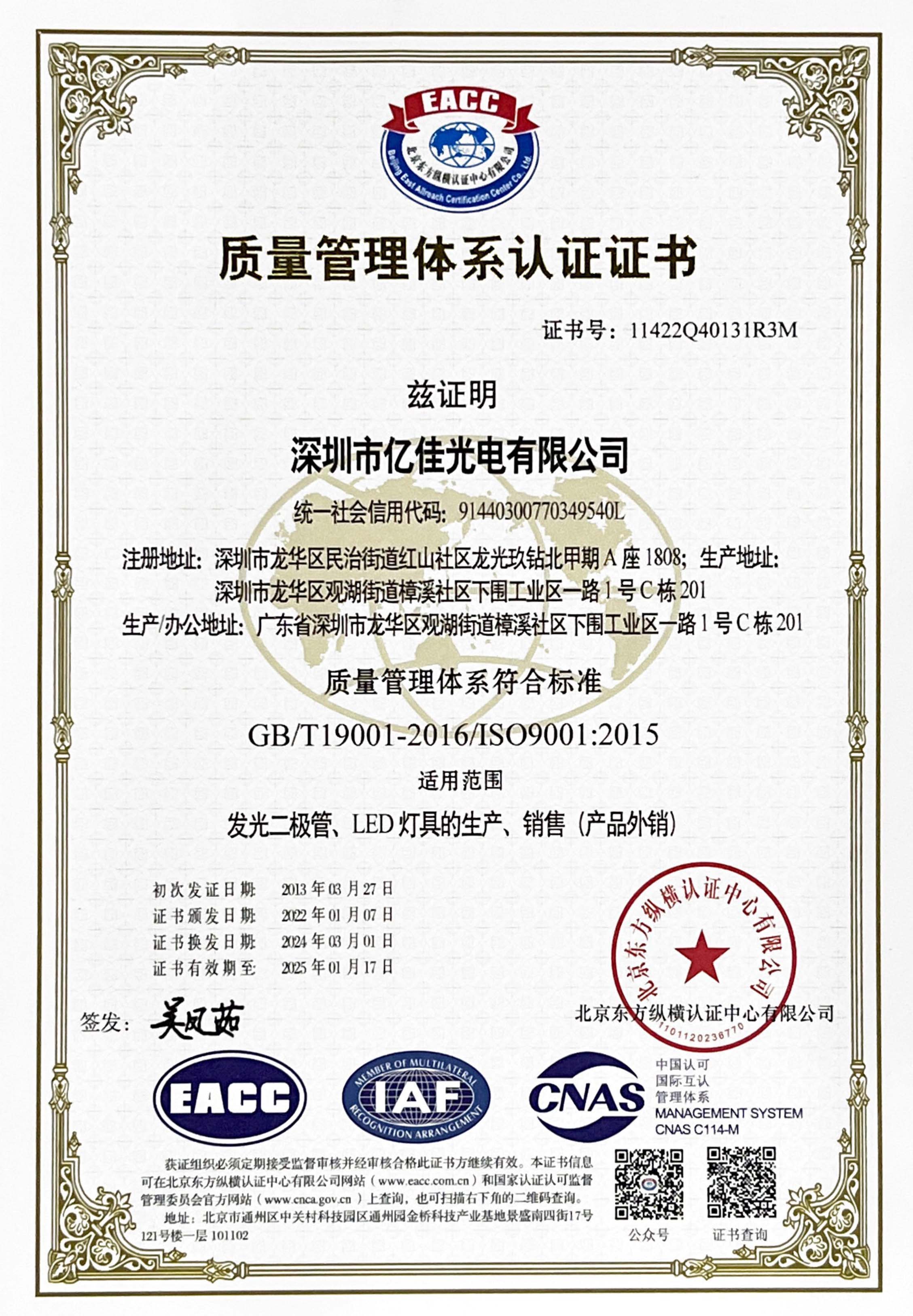 喜讯！和记官网光电再次顺遂通过ISO质量治理系统认证