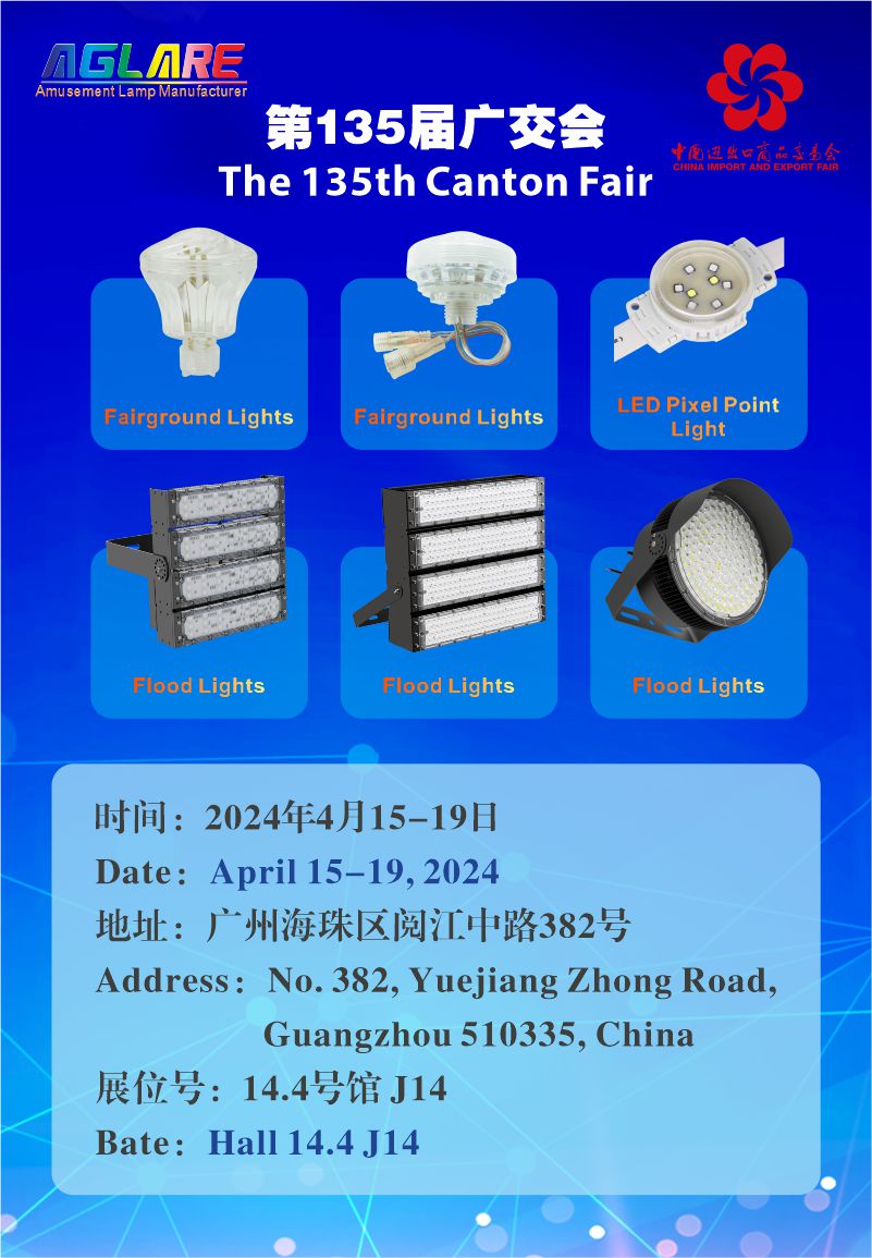 迎战2024广交会 | 和记官网照明AGLARE系列闪灼国际舞台 