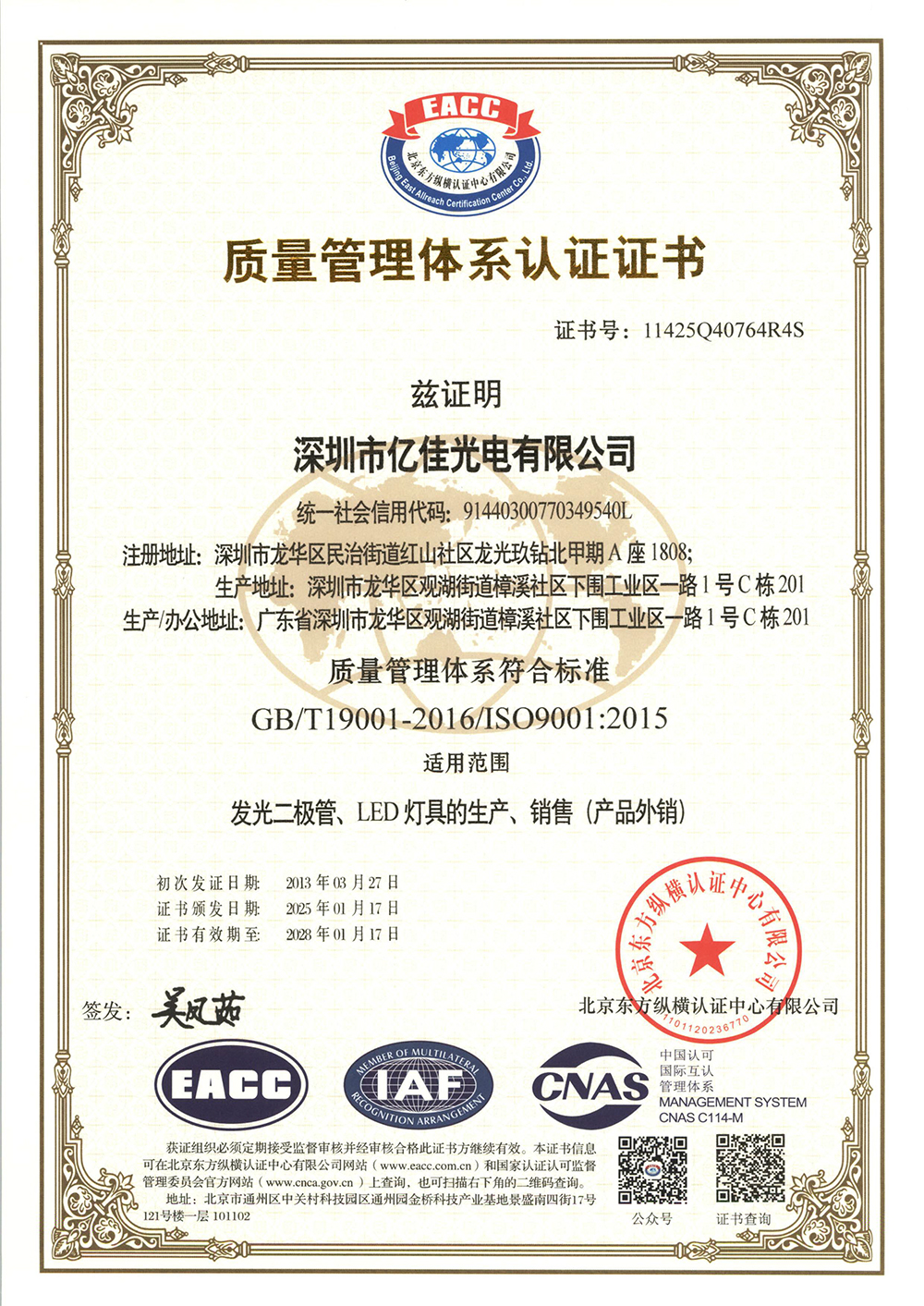 热烈祝贺|和记官网照明ISO系统认证2025年审顺遂通过！